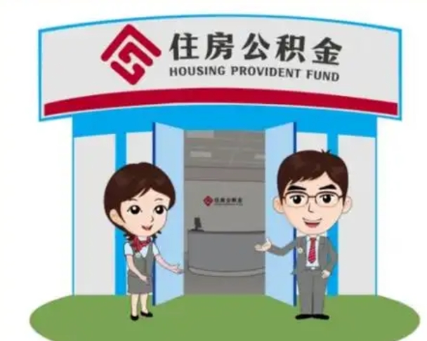 淮滨离职公积金封存了怎么取出来（离职公积金账户封存怎样取出来）